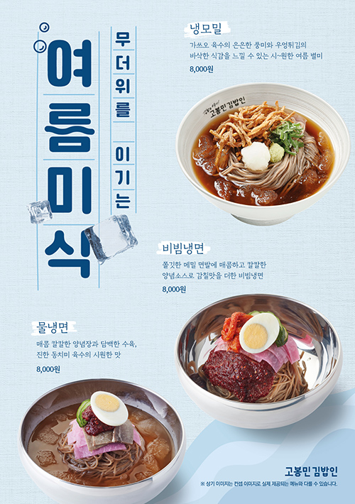시즌 메뉴 포스터 2